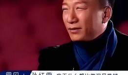 孙红雷爆料娱乐圈视频,一场惊心动魄的爆料大戏
